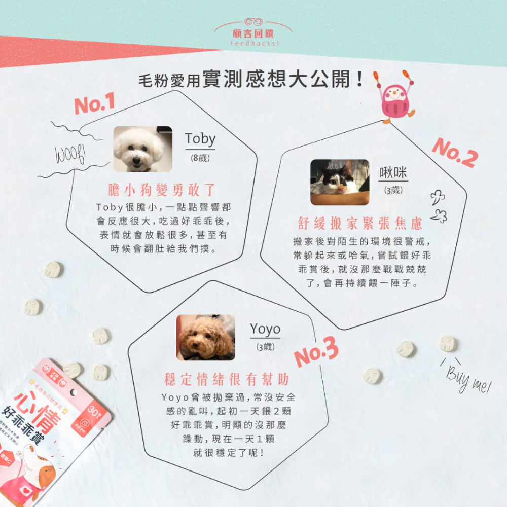 毛起來 心情好乖乖賞 30錠【舒緩分離焦慮】GABA穩定情緒 貓狗舒壓 寵物保健食品 台灣現貨-細節圖4
