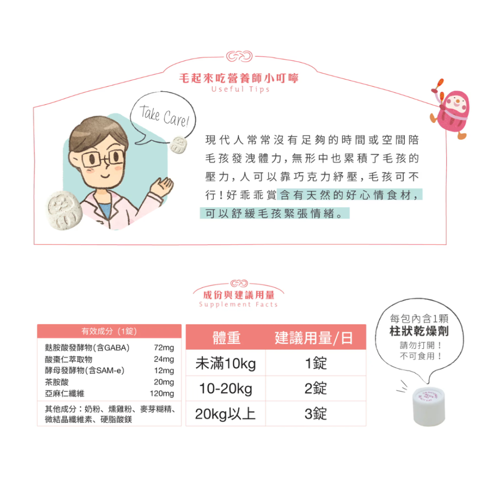毛起來 心情好乖乖賞 30錠【舒緩分離焦慮】GABA穩定情緒 貓狗舒壓 寵物保健食品 台灣現貨-細節圖8