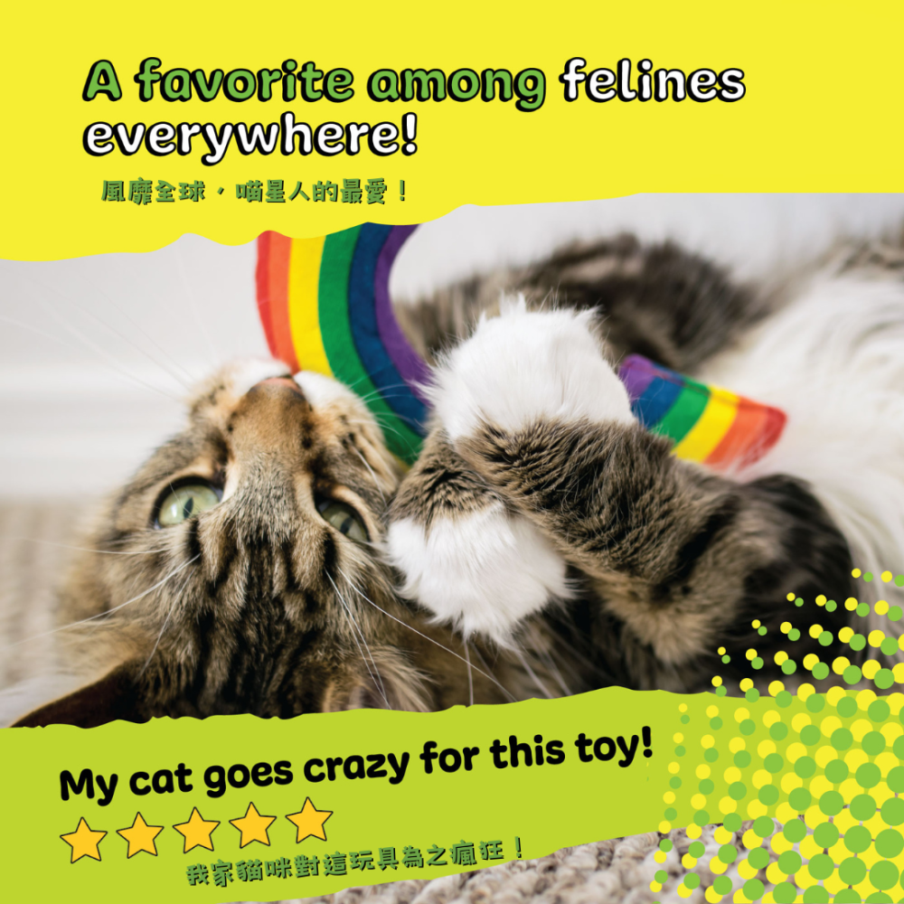 Yeowww! 100%有機貓草玩具【彩虹 Rainbow】美國製造 極致濃郁 無棉花填充 耐咬帆布 紓壓貓玩具 踢踢-細節圖6
