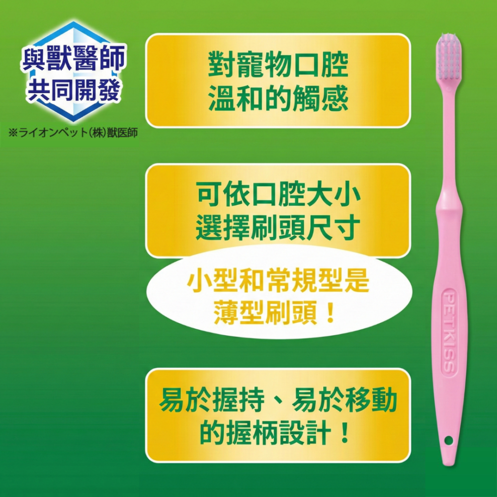 【日本LION獅王】PETKISS 0.02mm極細毛寵物牙刷 獸醫共同開發 軟毛 貓咪/狗狗專用 潔牙 牙周護理 日本-細節圖6