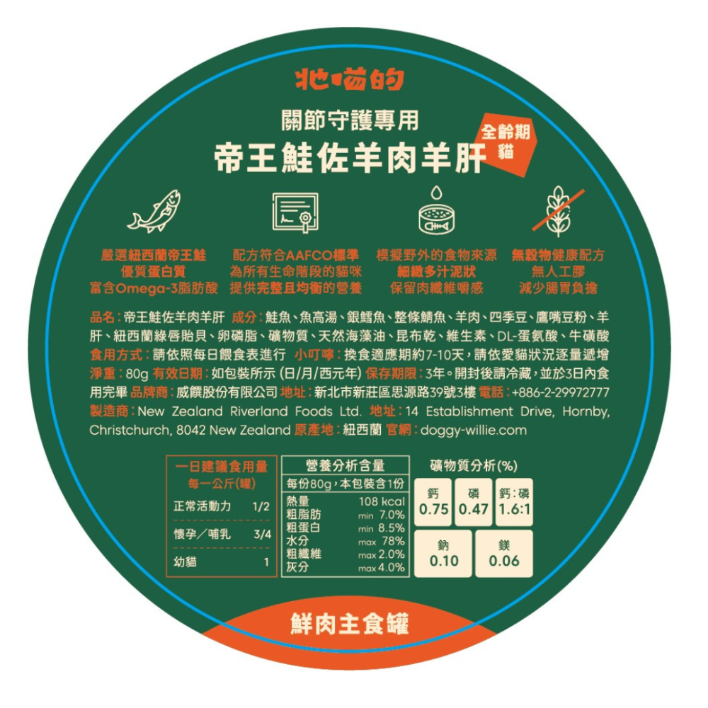 牠喵的 紐西蘭鮮肉主食罐 80g 無穀無膠【高含肉量】全齡貓 幼貓慕斯 補水神器 帝王鮭 貓罐頭 BADCATS-規格圖9