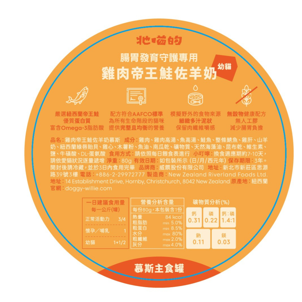 牠喵的 紐西蘭鮮肉主食罐 80g 無穀無膠【高含肉量】全齡貓 幼貓慕斯 補水神器 帝王鮭 貓罐頭 BADCATS-規格圖9
