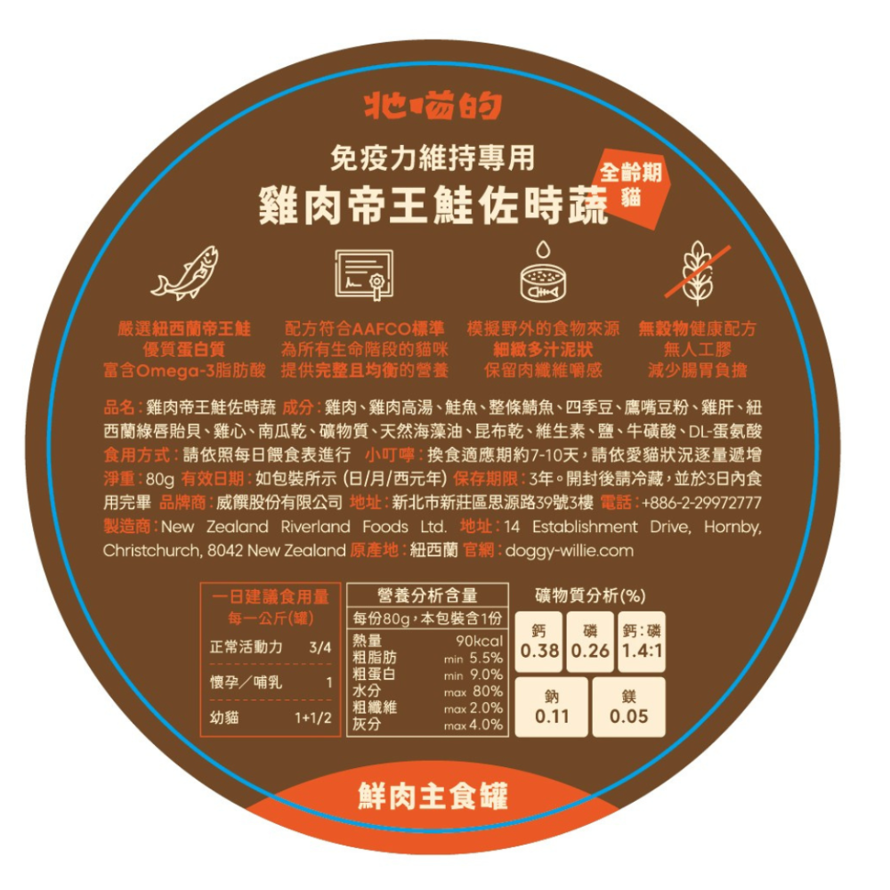 牠喵的 紐西蘭鮮肉主食罐 80g 無穀無膠【高含肉量】全齡貓 幼貓慕斯 補水神器 帝王鮭 貓罐頭 BADCATS-規格圖9