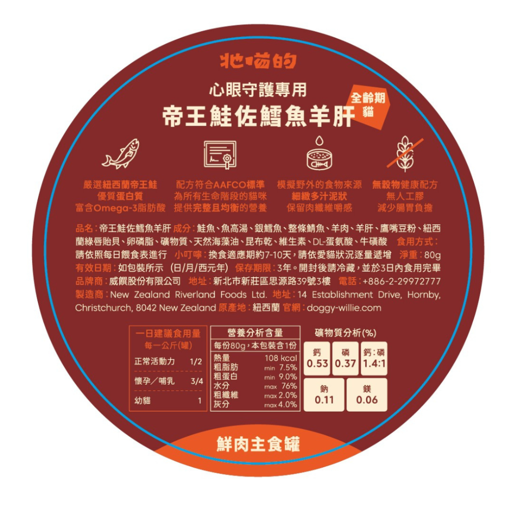 牠喵的 紐西蘭鮮肉主食罐 80g 無穀無膠【高含肉量】全齡貓 幼貓慕斯 補水神器 帝王鮭 貓罐頭 BADCATS-規格圖9
