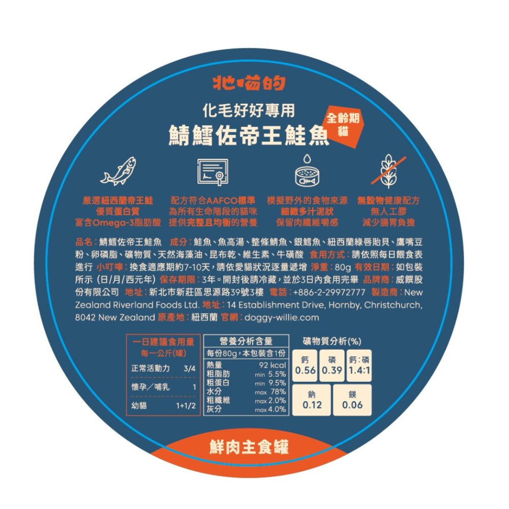牠喵的 紐西蘭鮮肉主食罐 80g 無穀無膠【高含肉量】全齡貓 幼貓慕斯 補水神器 帝王鮭 貓罐頭 BADCATS-規格圖9