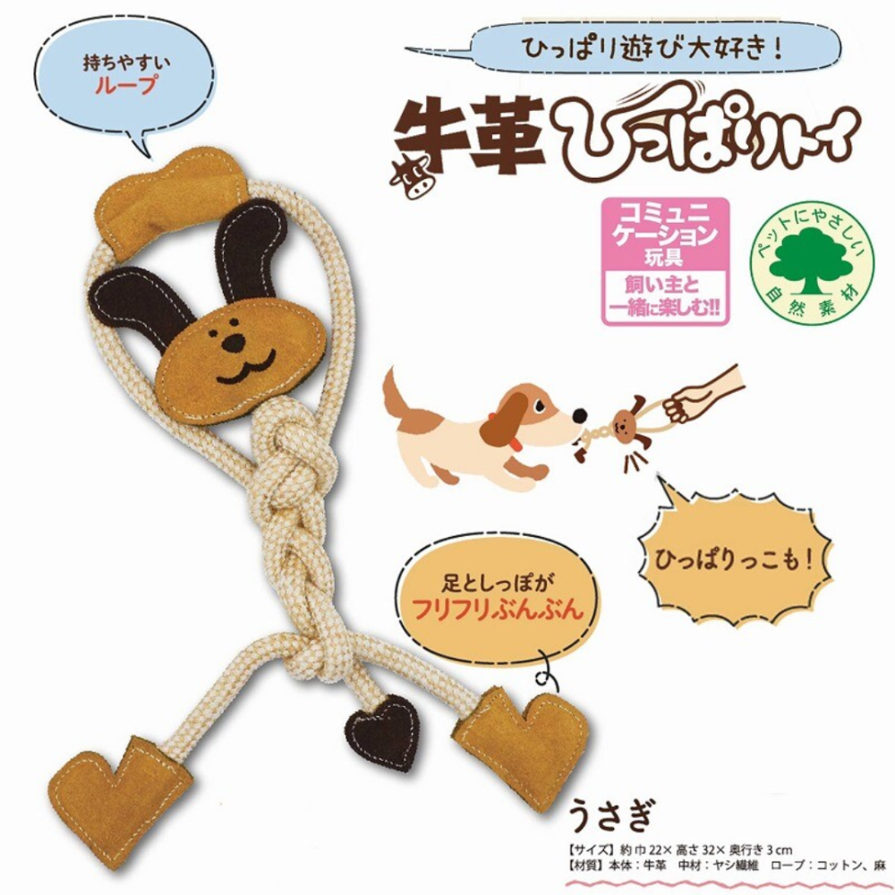 DoggyMan 多格漫 天然牛革拉扯玩具 兔子/長頸鹿 狗狗耐咬玩具 潔牙繩 寵物互動拔河玩具 狗玩具 消耗精力必備-規格圖6