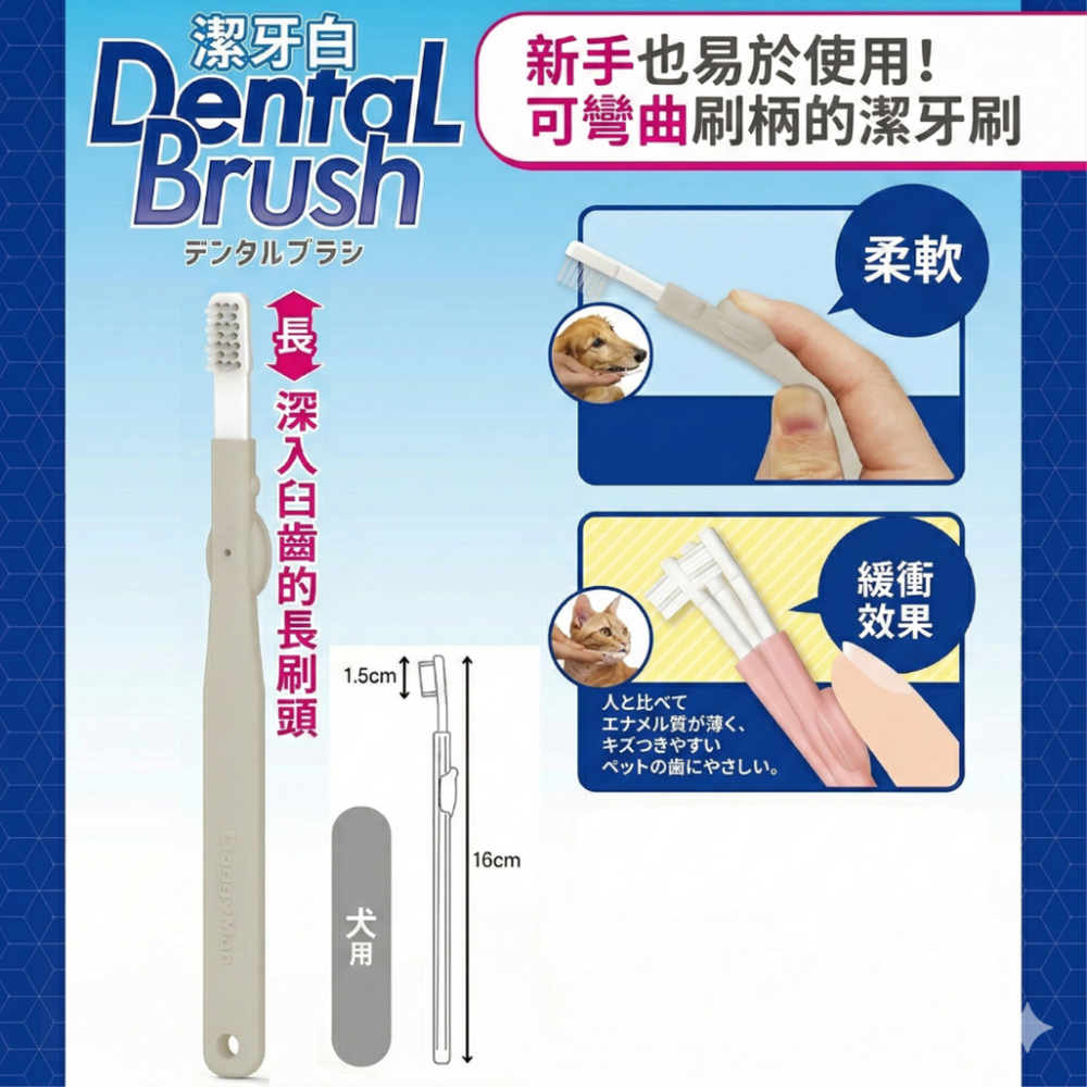 DoggyMan 犬用柔柄牙刷 長刷頭 【新手潔牙必備】附替換刷頭 寵物牙刷 狗狗軟毛牙刷 狗潔牙 口腔清潔-細節圖4