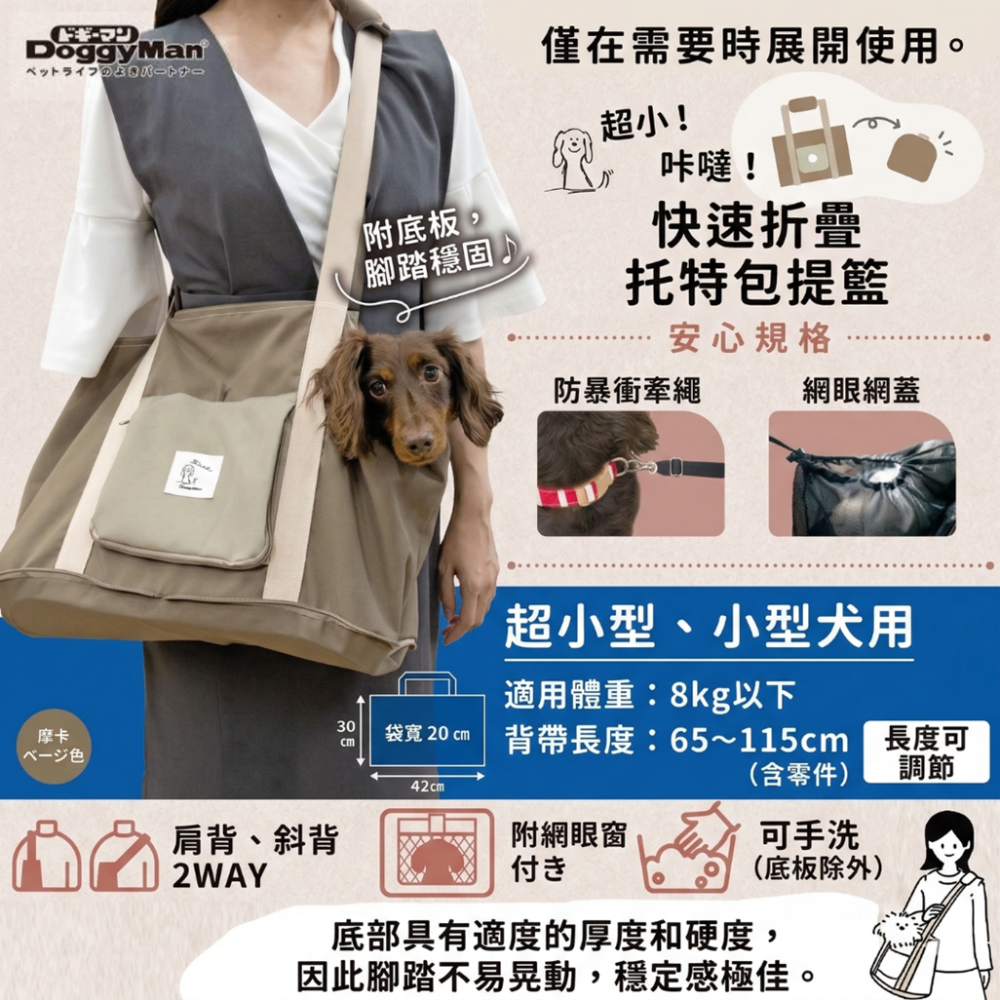 DoggyMan 寵物外出包 8kg內【一秒折疊收納】狗貓外出袋 寵物托特包 寵物吊帶包 寵物斜背包-細節圖2