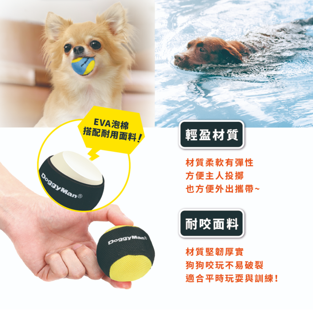 DoggyMan 耐咬軟式寵物玩具球 咬不破泡棉球 輕量浮水狗玩具 室內無聲拋接球 耐咬狗球 幼犬成犬適用-細節圖3