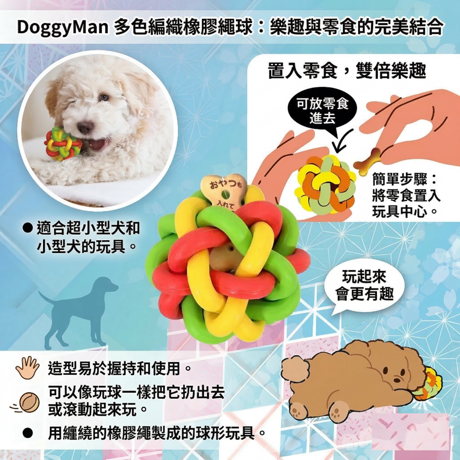 DoggyMan 通心粉橡膠球｜狗狗益智藏食玩具｜寵物漏食球｜軟Q耐咬磨牙球｜中小型犬解悶神器 S與M號-細節圖2