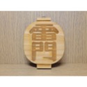 ☆造型木跳板、啃木-日式風情-規格圖1
