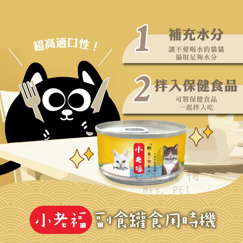 小老福 天然肉塊美味濃湯罐 80克 貓罐頭 貓湯罐 小老福貓罐頭 美味湯罐-細節圖3