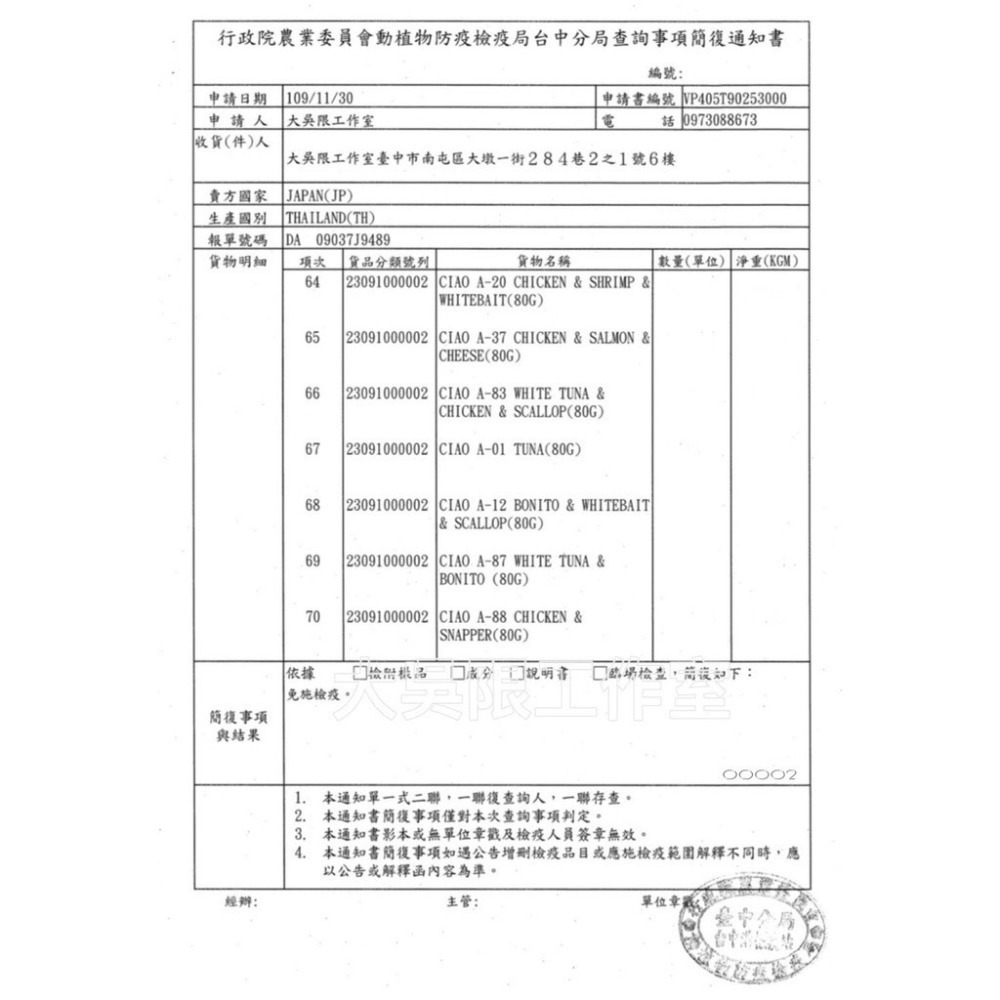 ciao罐頭 全系列 80g 近海罐 豪華罐 高齡罐 寵物食品 寵物罐罐 貓罐頭 副食罐 貓罐罐 寵物食品 貓食品-細節圖3