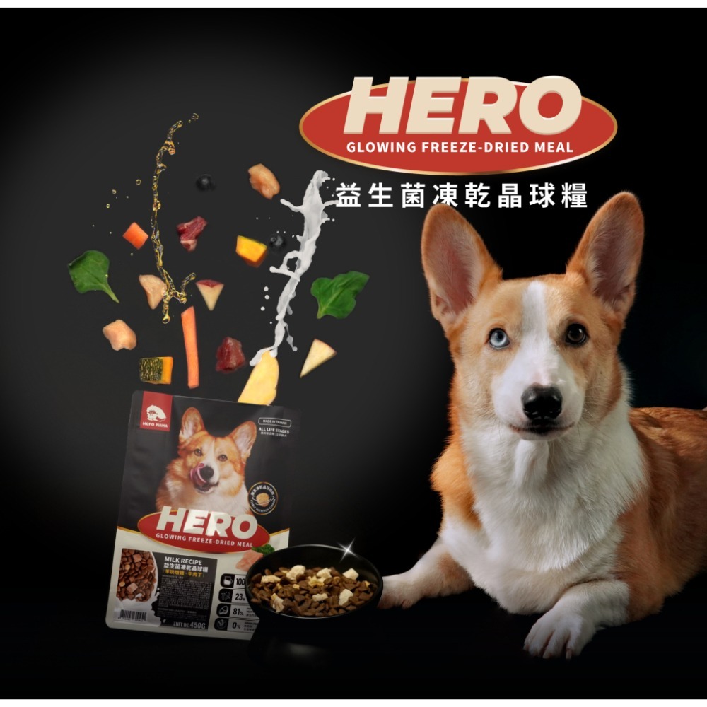 HeroMama 犬用益生菌凍乾晶球糧 狗飼料 狗糧 狗乾糧 狗飼料-細節圖2