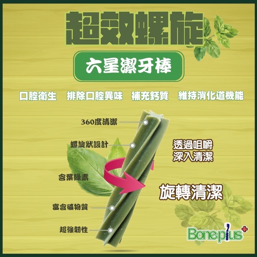 Bone Plus潔牙棒 口腔保健 葉綠素 牛奶 高鈣 潔牙 潔牙骨 Boneplus 狗零食-細節圖3