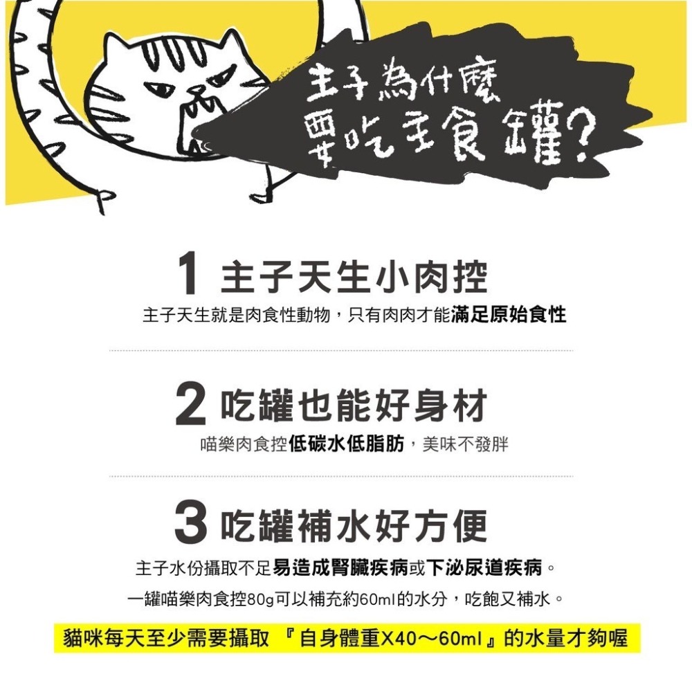 喵樂 肉食控 寵物貓罐頭 湯罐 貓罐 主食罐 副食罐 鵪鶉 牛肉 鴨肉 鮪魚 旗魚 鮭魚-細節圖4