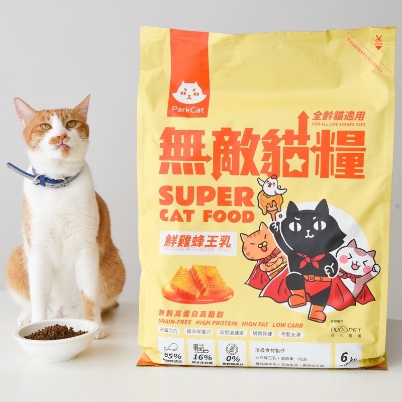 無敵貓糧 天然無穀貓糧 貓飼料 鮮雞蜂王乳 霸王野雞 寵物飼料 貓咪飼料 乾乾 貓糧 無榖-細節圖4