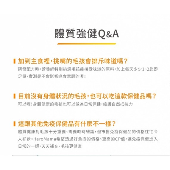 Heromama 保健系列 體質強健 整腸健胃 舒眠益菌 保健粉 寵物保健 犬貓保健 健康保健50G-細節圖4