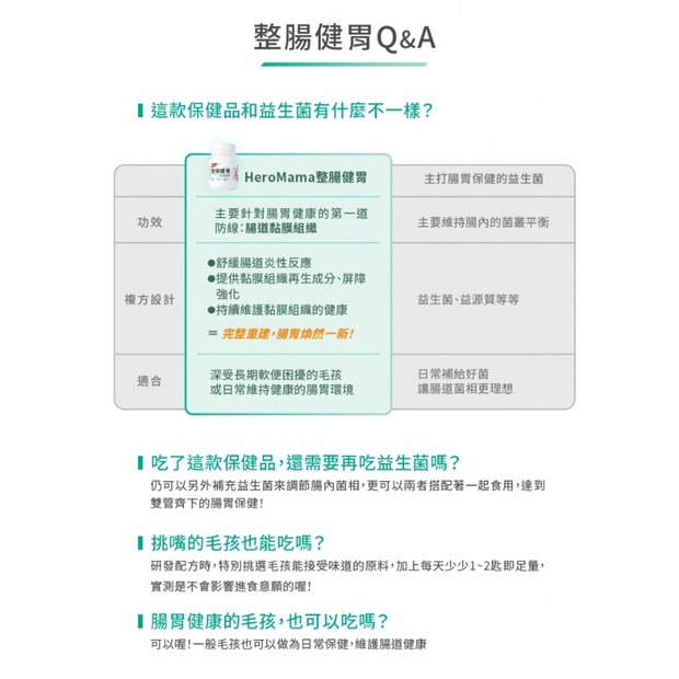 Heromama 保健系列 體質強健 整腸健胃 舒眠益菌 保健粉 寵物保健 犬貓保健 健康保健50G-細節圖5