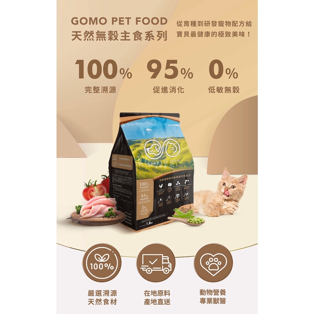 GOMO貓飼料 寵物飼料 乾飼料 貓飼料 貓糧 全齡貓 無穀配方 gomo pet food 大成貓飼料-細節圖3