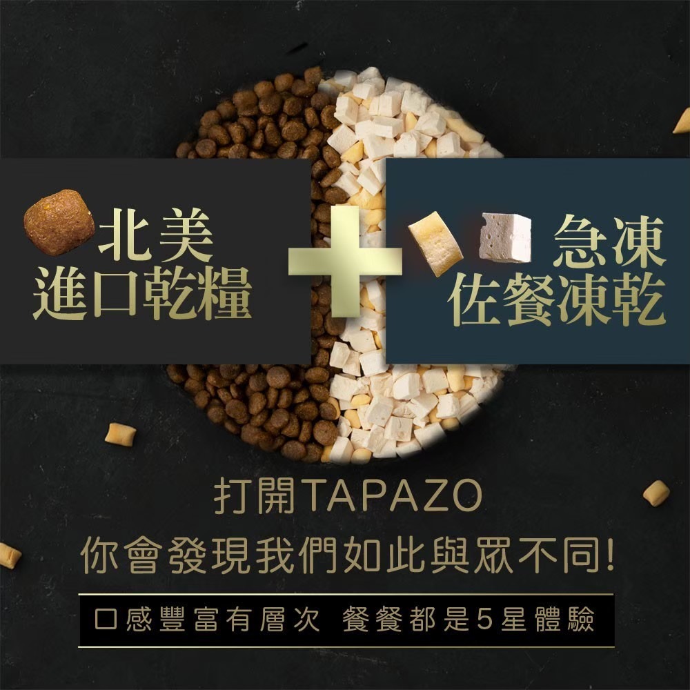 Tapazo特百滋 貓飼料 大包裝 15lb 凍乾 飼料 凍乾飼料 挑嘴貓救星 鮭魚 雞肉-細節圖3