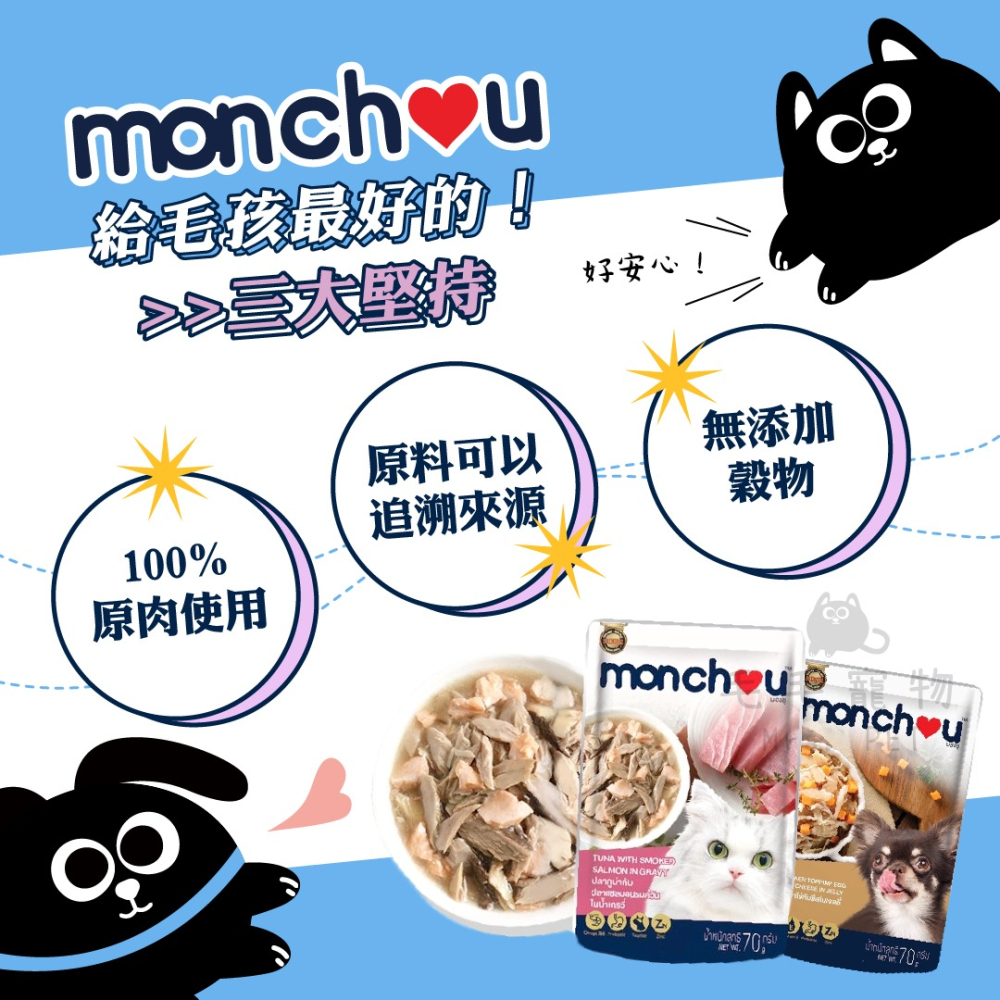 Monchou 萌啾 真肉煲餐包 貓餐包 狗餐包 餐包 真肉煲 貓點心 狗點心 補水餐包 湯包 原型肉塊 70g-細節圖5