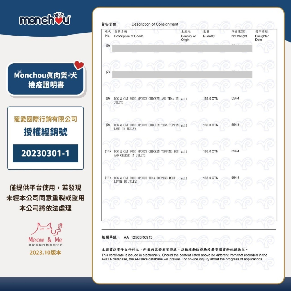 Monchou 萌啾 真肉煲餐包 貓餐包 狗餐包 餐包 真肉煲 貓點心 狗點心 補水餐包 湯包 原型肉塊 70g-細節圖10