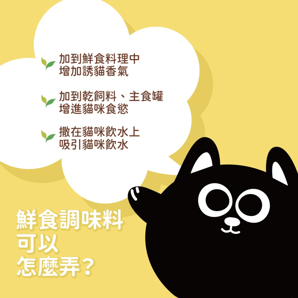 Lady Flavor 好味小姐鮮食調味料 鮮食調味粉 好味調味料 好味鮮食粉 調料粉 貓肉鬆 凍乾鬆 貓零食 乾乾佐料-細節圖5