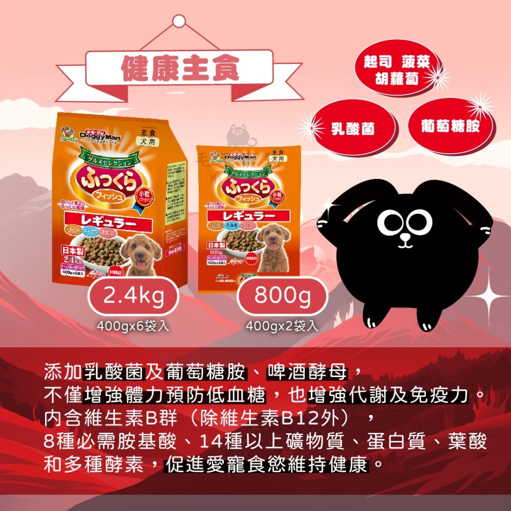 日本 DoggyMan 頂級軟性主食 多格漫 軟飼料 犬用 狗飼料 狗主食 犬軟飼料 狗軟飼料 寵物軟飼料 飼料 狗-細節圖4