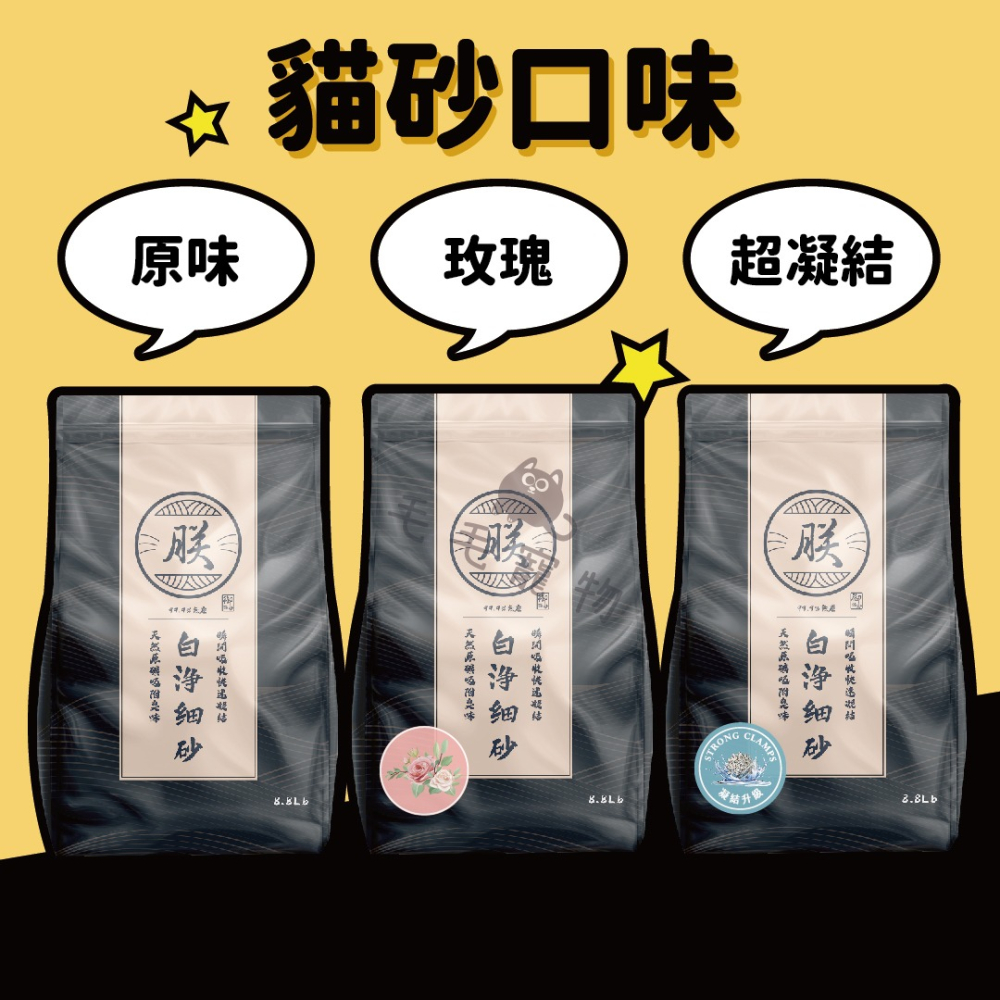 朕系列礦砂 礦砂 無塵礦砂 礦砂 朕系列貓砂 無塵 細砂 膨潤土貓砂 原味 玫瑰 超凝力-細節圖3