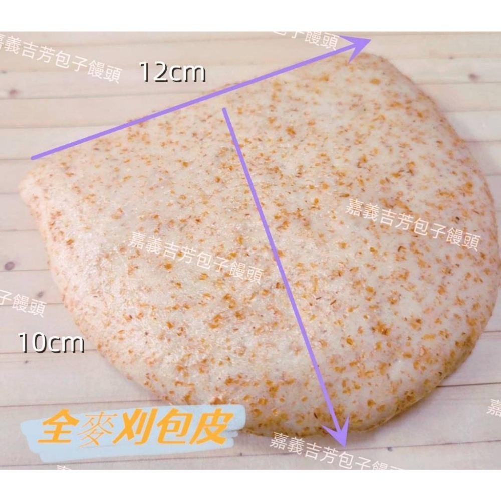 嘉義吉芳包子饅頭 全麥 刈包皮、牛奶刈包.素食.嘉義刈包.手作刈包.大片(10入)-細節圖2