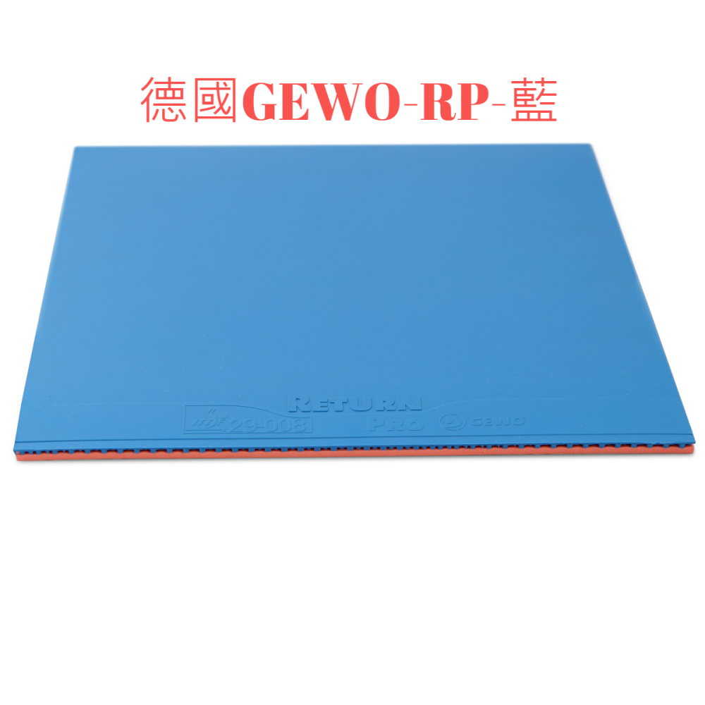 力揚乒乓-德國 GEWO  Belag Return Pro 藍色*高效能桌球膠皮(RP)-細節圖2