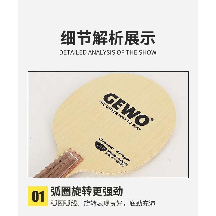 力揚乒乓-德國 GEWO 格沃-「孤勇者」中直桌球拍底板(外置)-細節圖3