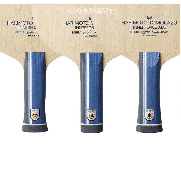 力揚乒乓-BUTTERFLY 蝴蝶牌Harimoto 張本智和 ALC底板-細節圖2