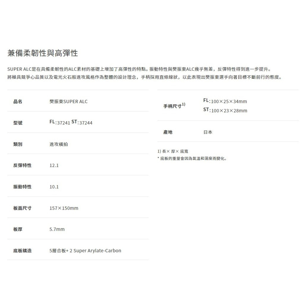 力揚乒乓-蝴蝶超級樊振東 FZD - Super ALC 底板-細節圖5