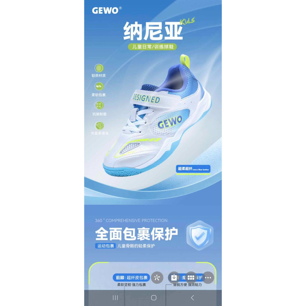 力揚桌球-2025德國 GEWO 納尼亞專業桌球鞋*童鞋-細節圖5