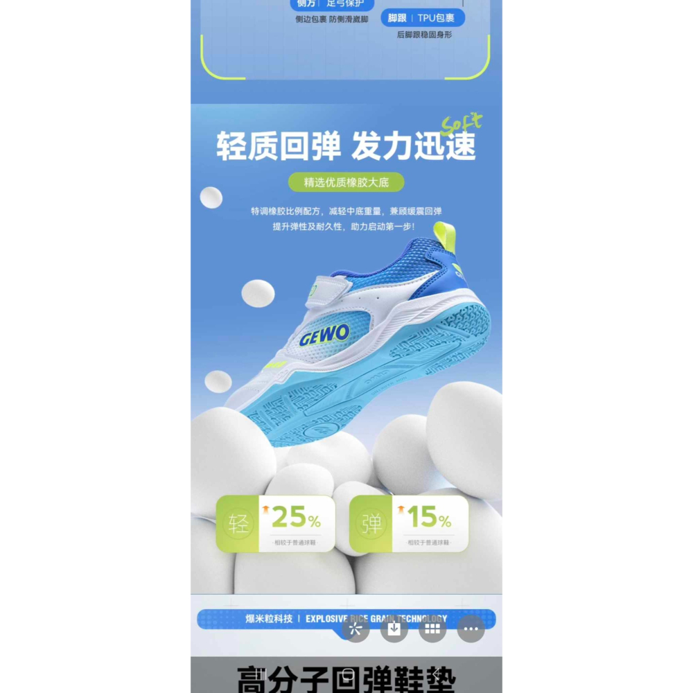 力揚桌球-2025德國 GEWO 納尼亞專業桌球鞋*童鞋-細節圖7