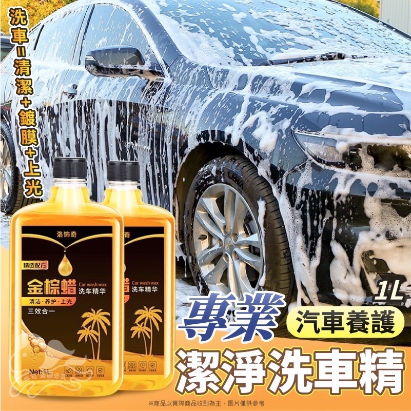 專業汽車養護潔淨洗車精-1L-細節圖5