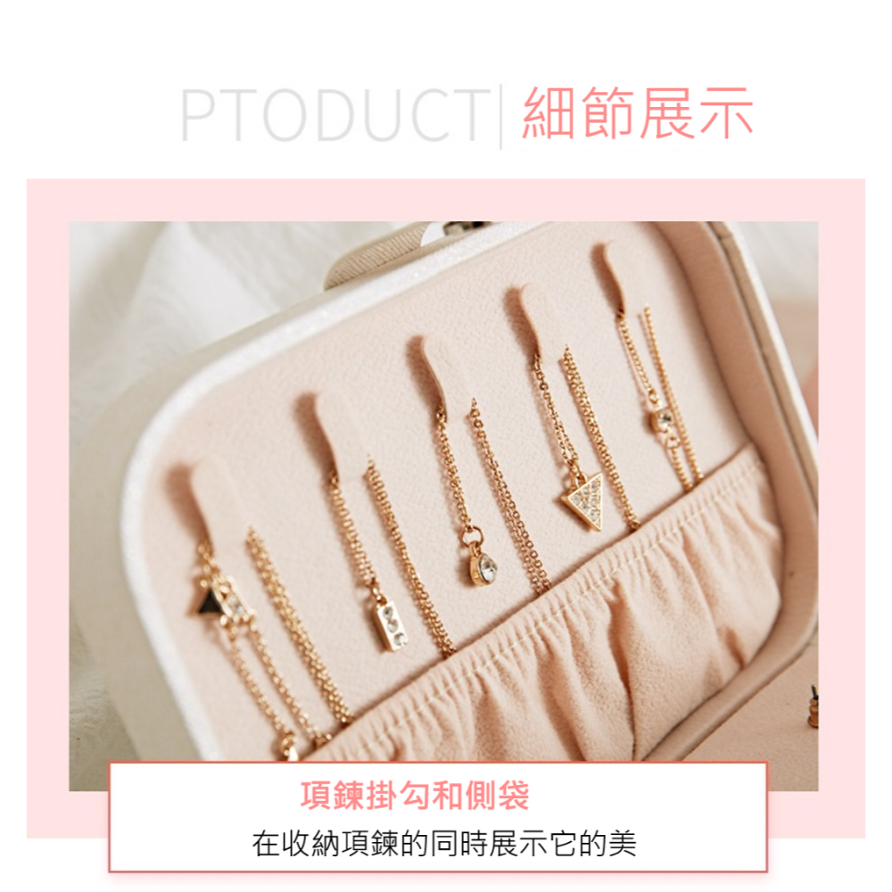 飾品收納盒 攜帶式飾品盒 旅行收納盒 多功能收納盒 首飾收納盒 首飾盒 首飾包 珠寶盒 旅行珠寶盒 皮革收納盒 項鍊收納-細節圖4