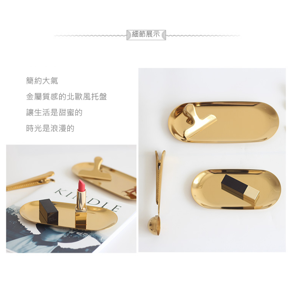 金屬收納托盤 ins金色橢圓盤子 北歐設計金色銀色橢圓形 金屬置物盤 點心盤 首飾盤 托盤 北歐風 收納盤 飾品托盤-細節圖4