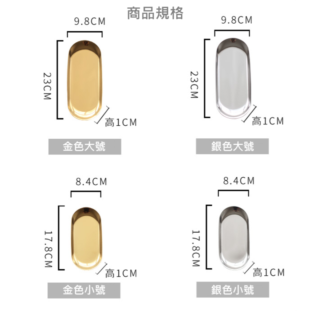 金屬收納托盤 ins金色橢圓盤子 北歐設計金色銀色橢圓形 金屬置物盤 點心盤 首飾盤 托盤 北歐風 收納盤 飾品托盤-細節圖9