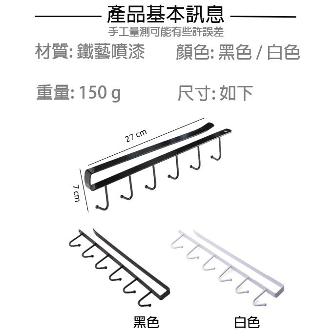 6勾收納架 櫥櫃掛架 六連勾 收納掛架 免釘多功能掛架 多功能排鉤 衣櫃整理架 廚房掛鉤 隔板下掛勾 收納掛架 整理架-細節圖2