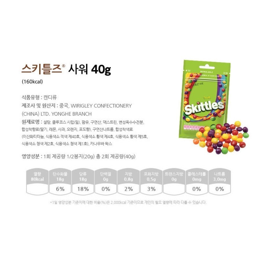 【預購】肥章魚㊣正韓代購★韓國 Skittles 水果彩虹糖-細節圖7