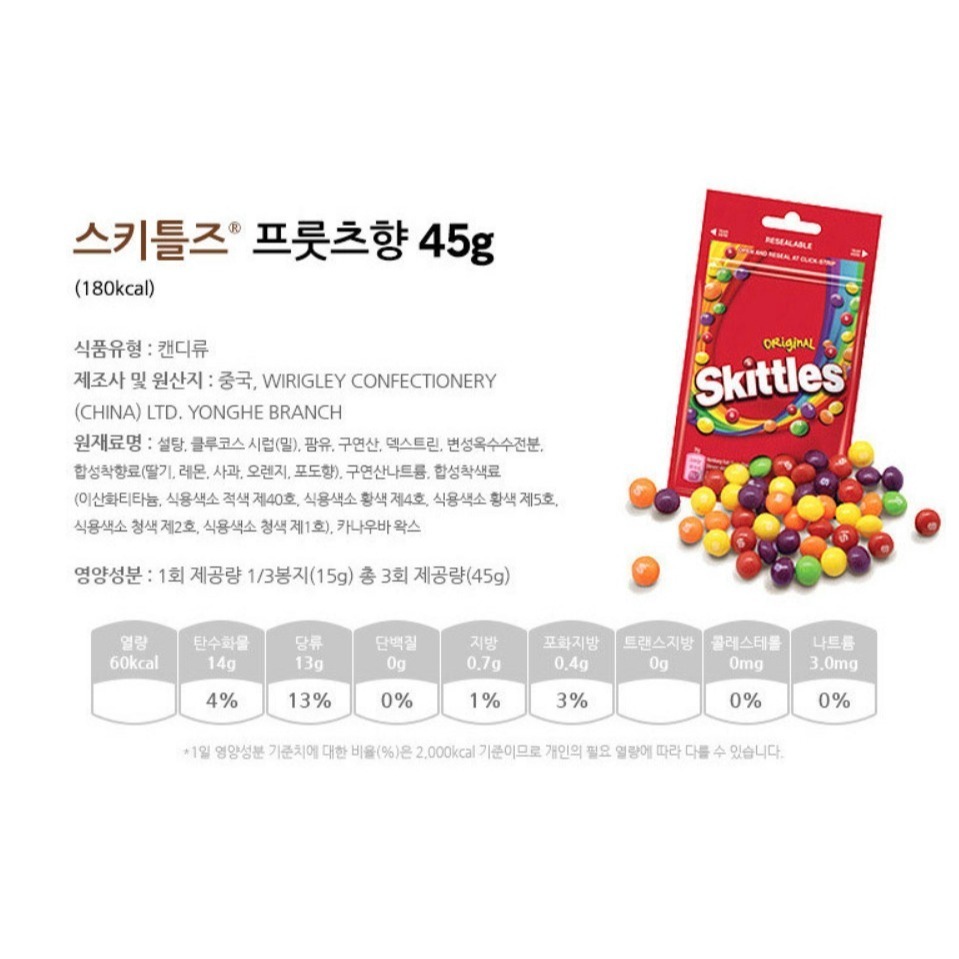 【預購】肥章魚㊣正韓代購★韓國 Skittles 水果彩虹糖-細節圖9