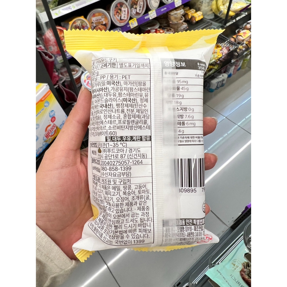 【韓國連線預購中】肥章魚㊣正韓代購★韓國 JELLY CREW X YOUNG FOREST 擠花杏仁餅乾-細節圖2