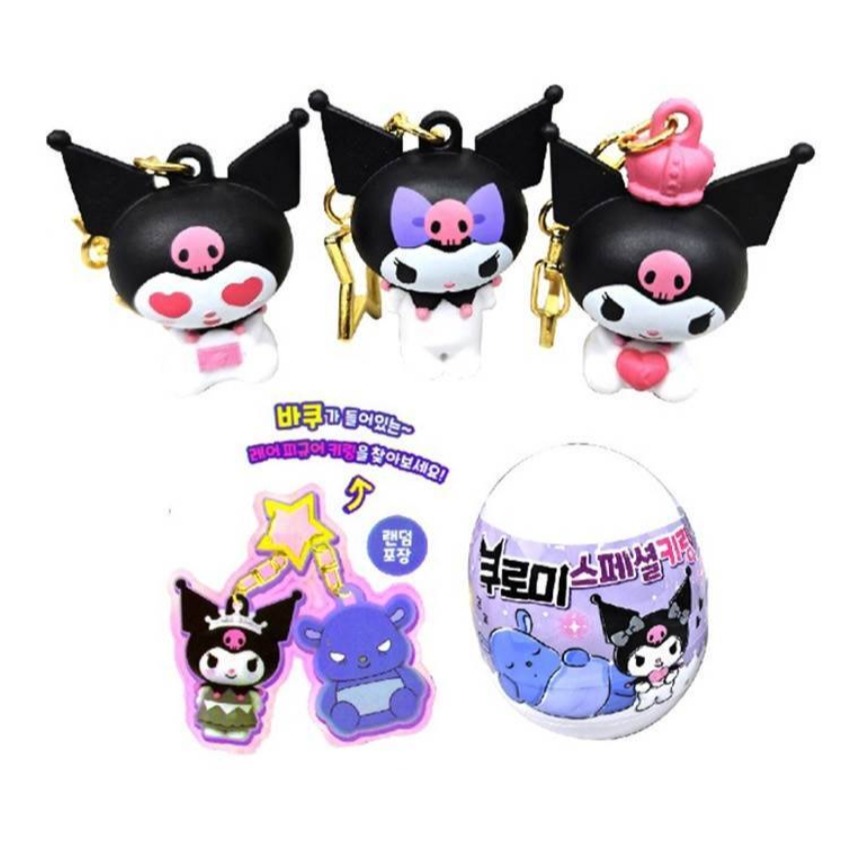 【韓國連線預購中】中國 쿠로미 스페셜키링 낱개 庫洛米鑰匙圈 盲盒鑰匙圈-細節圖2