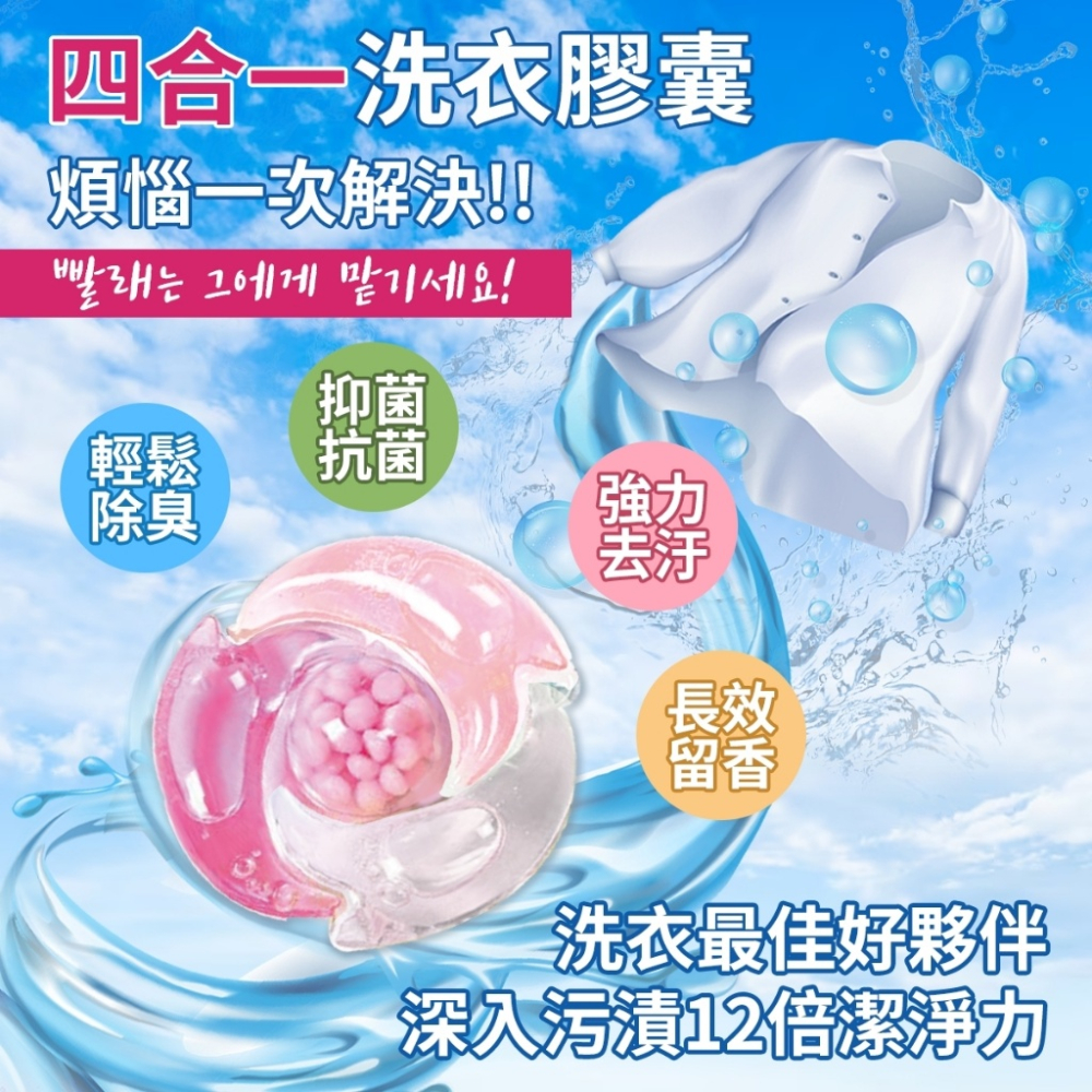 韓國Laundry Capsules 4in1洗衣凝珠 30入 洗衣球 洗衣精-細節圖6