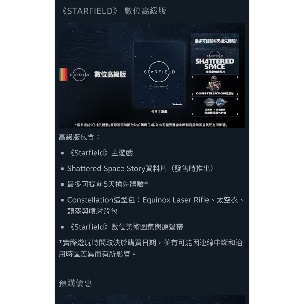 【Steam電腦遊戲】Starfield 星空 高級版-細節圖2