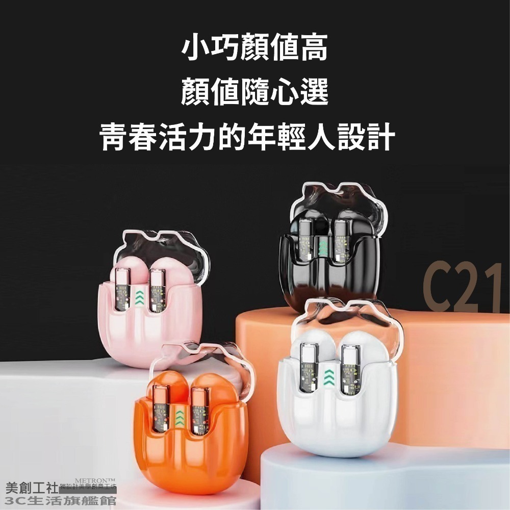 METRON 快速出貨  C21藍芽耳機 高配款 雙主機 高清通話 HIFI黑膠音質 降噪 半入耳 運動耳機 質量保証-細節圖9