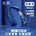 第三代 掛脖風扇 靜音風扇 五檔風量 全面出風 八核電機 靜音 智能芯片 低功耗大容量電池 保証質量 24H出貨-規格圖11